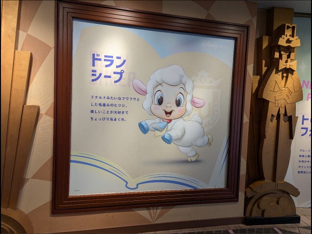 ドランシープ（ディズニーストア）