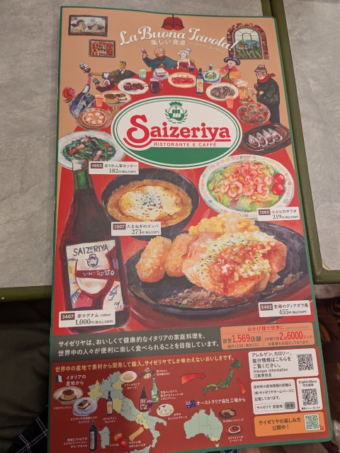 変更されたグランドメニュー（サイゼリヤ）