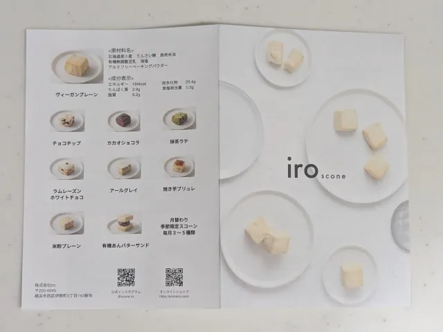 冊子チラシ（スコーン専門店iro）