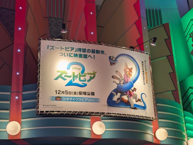 ズートピア2広告（イクスピアリ）