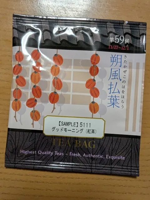 試飲茶「グッドモーニング」（ルピシア）