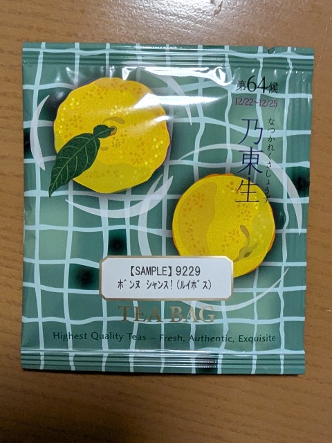 12月の試飲茶「ボンヌ シャンス」（ルピシア）