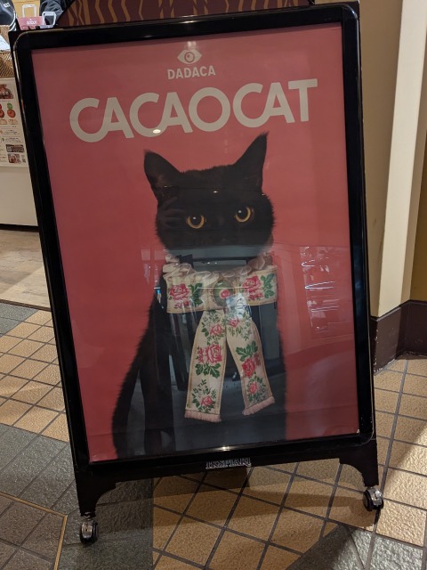 黒猫の看板（テコナベーグル）