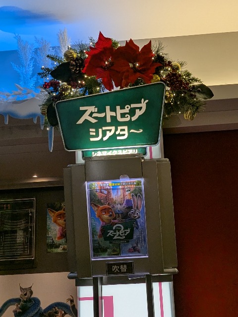 ズートピア2飾り（シネマイクスピアリ）