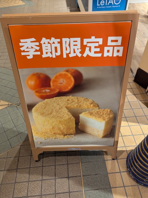 看板（小樽洋菓子舗 ルタオ）