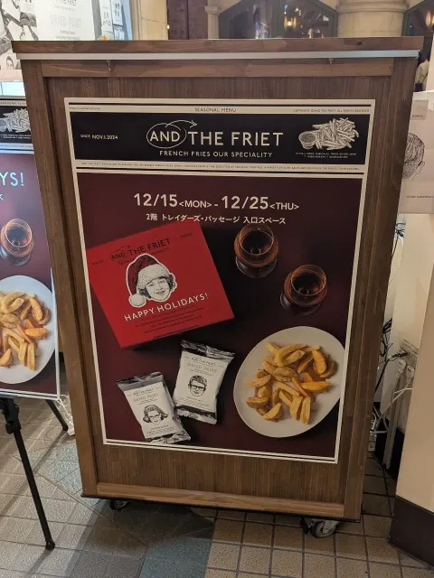 立て看板(AND THE FRIET)