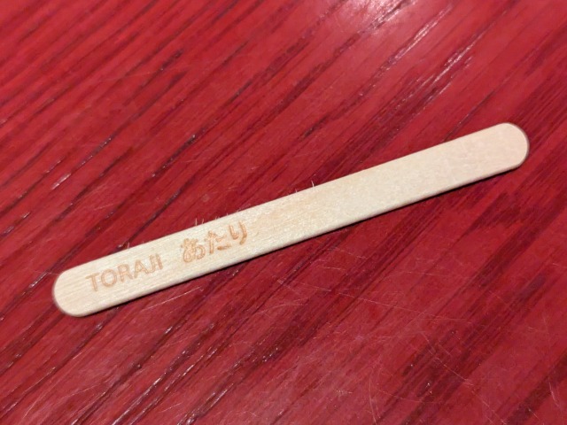 当たり棒（焼肉トラジ）