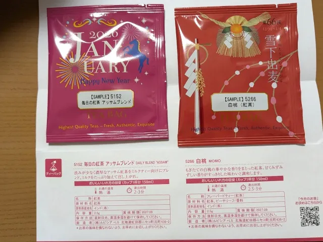 1月の試飲茶「毎日の紅茶 アッサムブレンド」「白桃(紅茶)」(ルピシア)