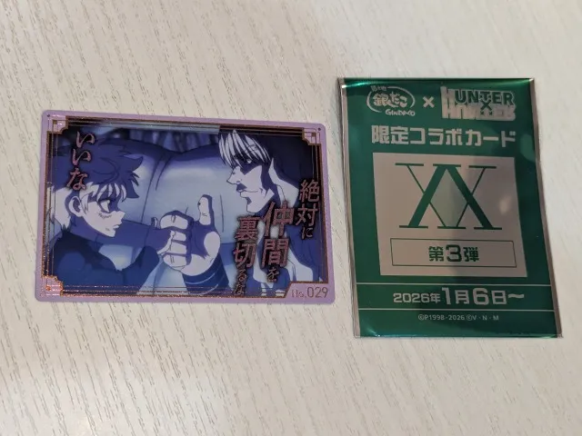 伸び~るモチとアボカド明太 ハンター×ハンターコラボカード(築地銀だこ)