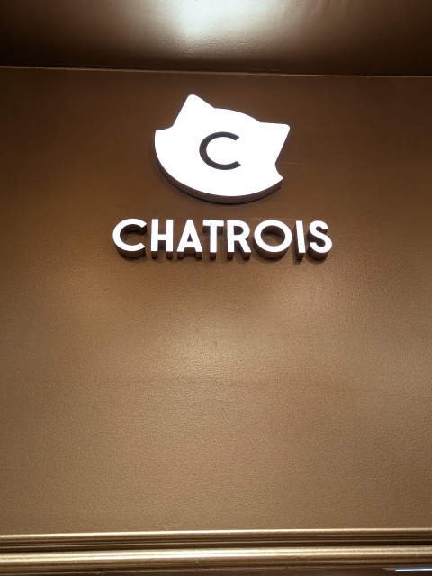 ロゴ看板（シャトロワ）