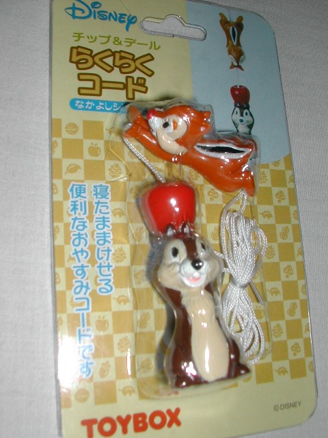 チップとデールの電灯ヒモ