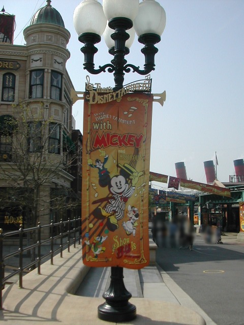 ミッキー旗飾り（ザッツ・ディズニーテイメント）