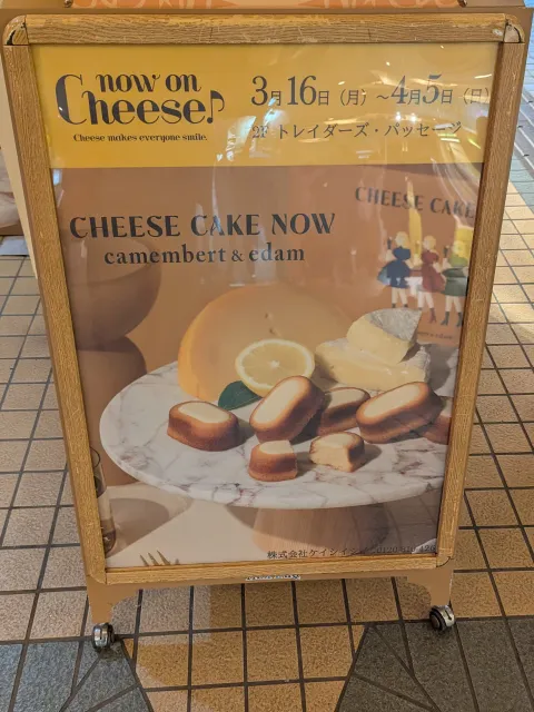 立て看板（NOW ON CHEESE）
