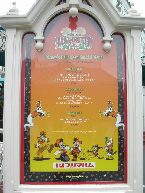 ハロウィーンメニュー （プラザパビリオン・レストラン）