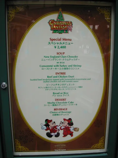 イーストサイド・カフェのメニュー（クリスマス・ファンタジー 2004）