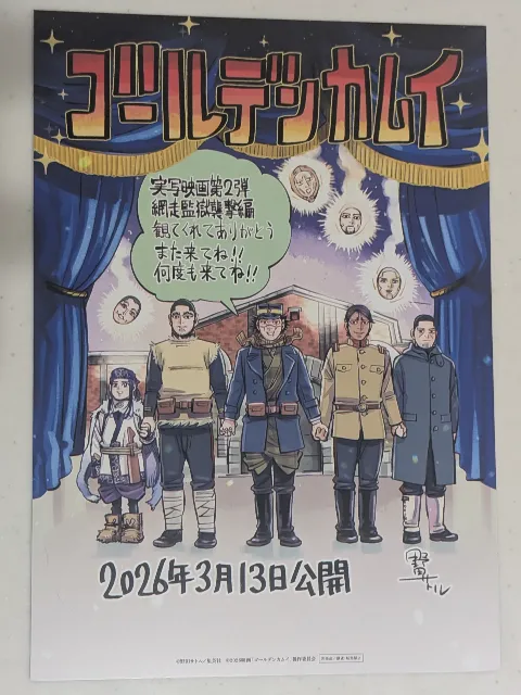 ゴールデンカムイ 網走監獄襲撃編 入場特典（シネマイクスピアリ）