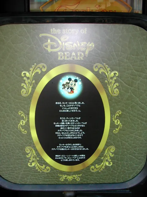 ディズニーベア看板（アメリカンウォーターフロント）