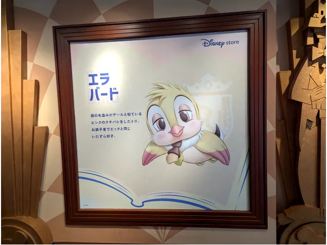エラ バード解説（ディズニーストア）