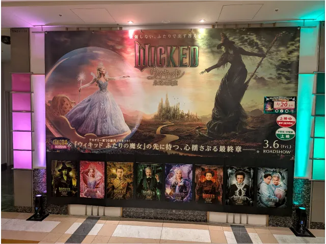 ウィキッド 永遠の約束 壁パネル（シネマイクスピアリ）