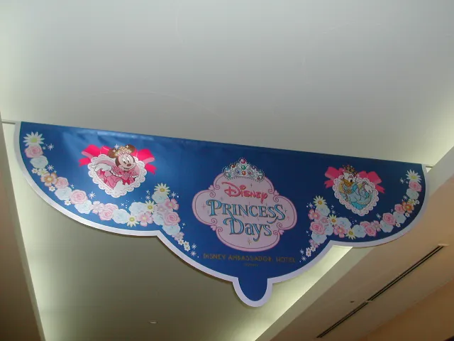 ディズニー・プリンセス・デイズ旗飾り(ディズニーアンバサダーホテル)