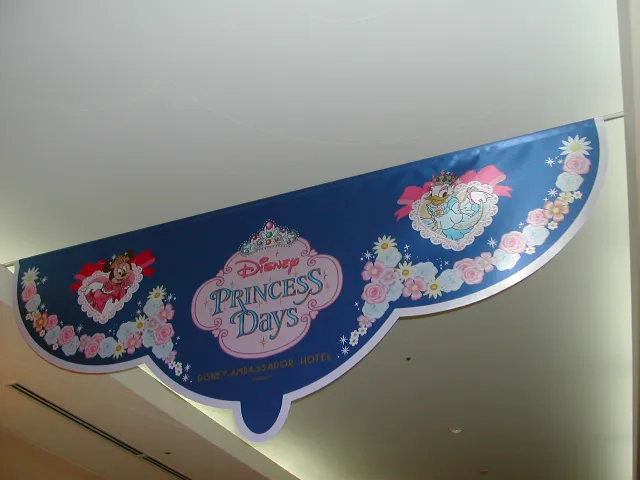 ディズニー・プリンセス・デイズ旗飾り(ディズニーアンバサダーホテル)