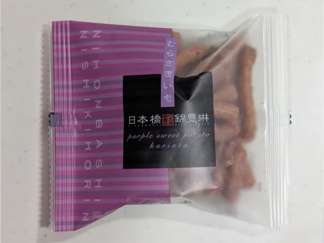 かりんとう むらさきいも味 包装(日本橋錦豊琳)