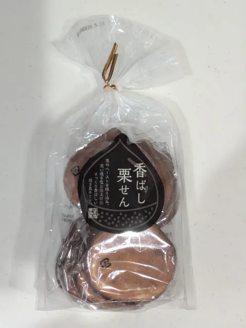 香ばし栗せん 包装(日本橋錦豊琳)