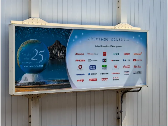 舞浜駅広告（東京ディズニーシー25周年“スパークリング・ジュビリー”）