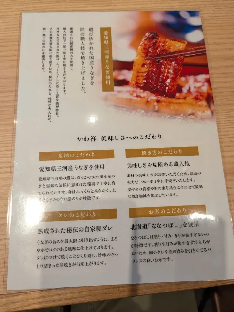 美味しさへのこだわり(江戸前うなぎ かわ祥)