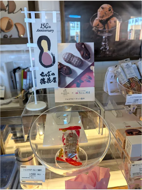 ショコラぴーなっつ最中 売り場店頭（ゴディバ）