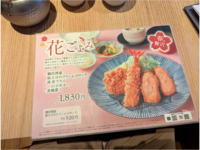 花ごよみ 特別メニュー（とんかつ 和幸）