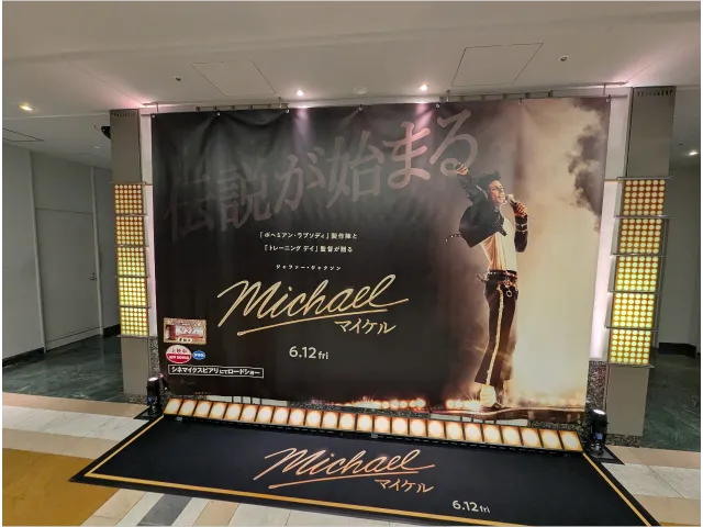 Michael/マイケルの装飾スペース(シネマイクスピアリ)