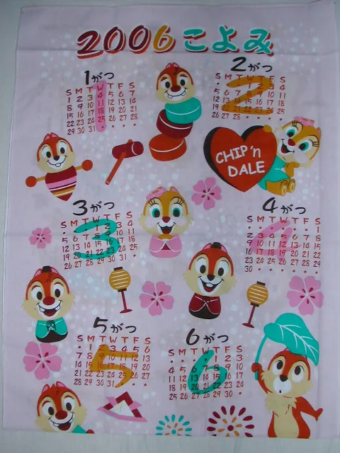 2006こよみのタオル チップ、デール、クラリス