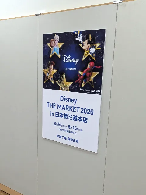 イベントポスター(Disney THE MARKET 2026)