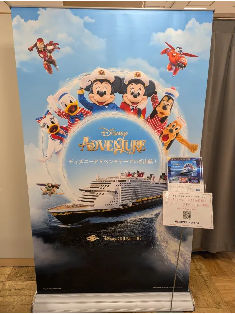 ディズニーアドベンチャー広告(Disney THE MARKET 2026)